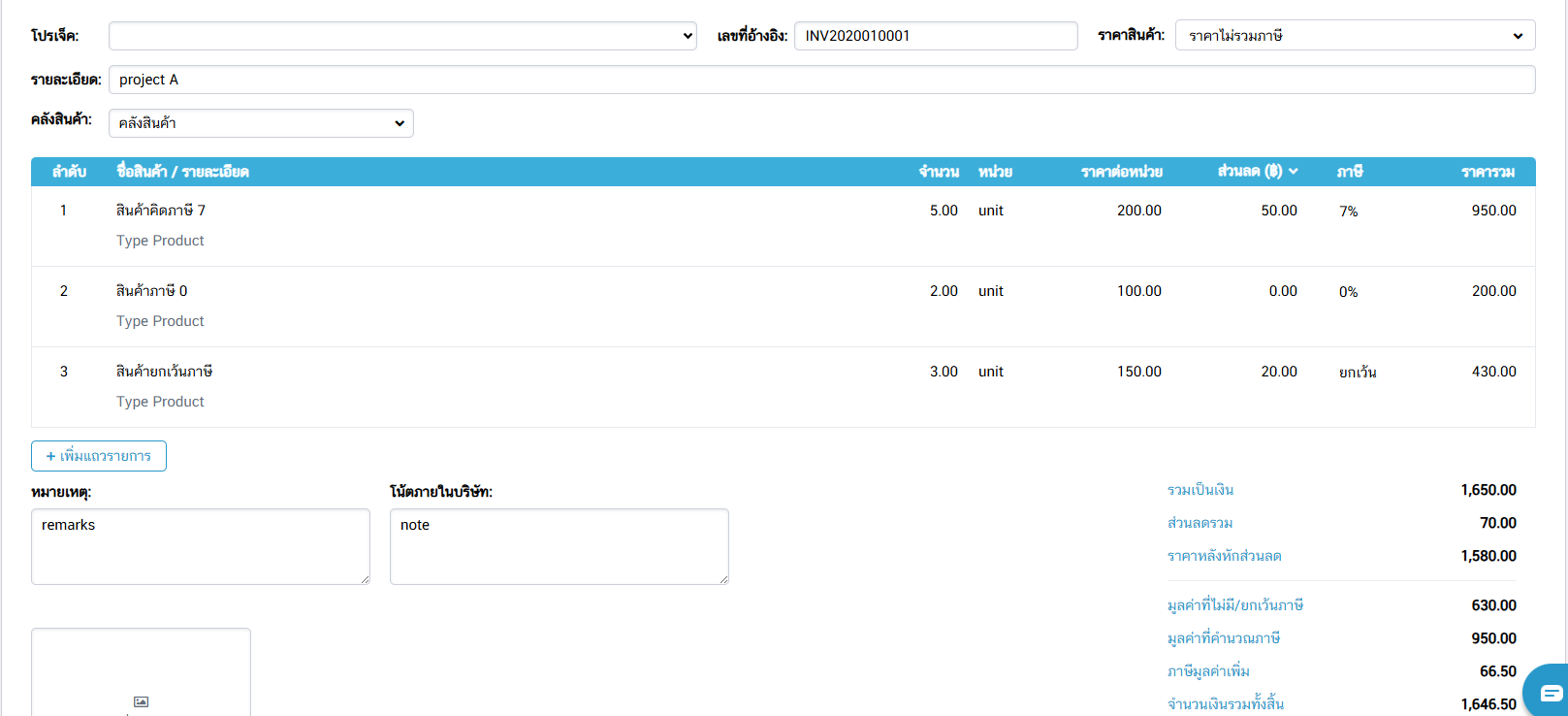 document screen inline Document exclusive vat (vat registered company)